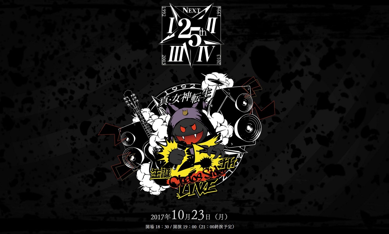 Tgs 17 真 女神轉生 25 周年live Chaos Side 舉辦紀念座談會 Shin Megami Tensei Deep Strange Journey 巴哈姆特