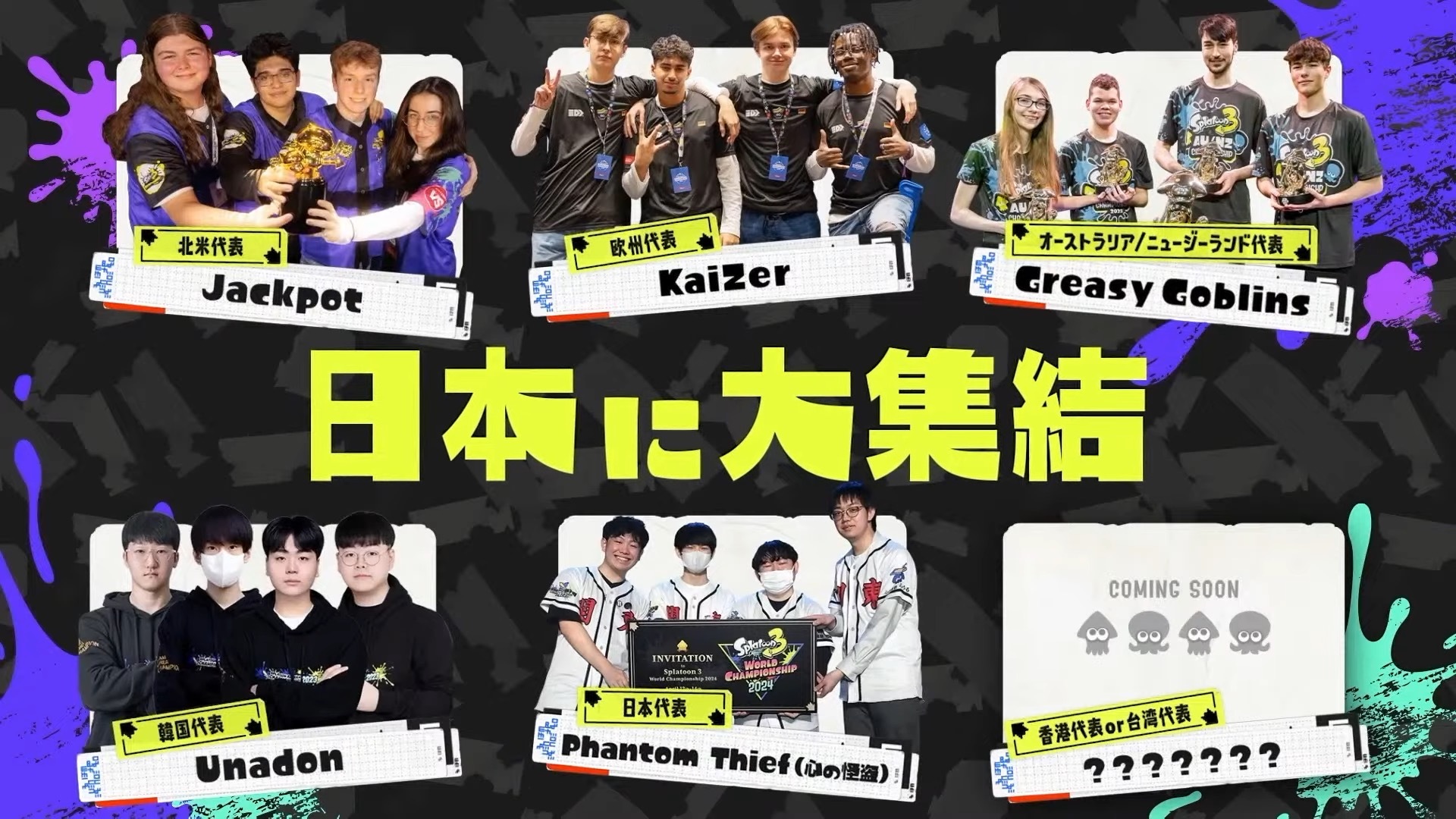 日本、北美、歐洲、澳洲/紐西蘭、韓國、台灣/香港的六組代表選手將於日本現場對決 image