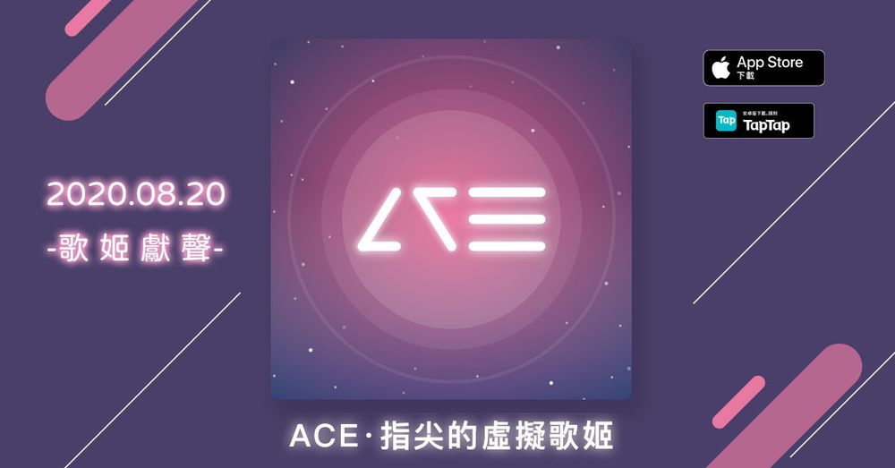 音樂創作手機遊戲 《ACE 虛擬歌姬》即將上市 搶先揭露核心操作玩法 - 巴哈姆特