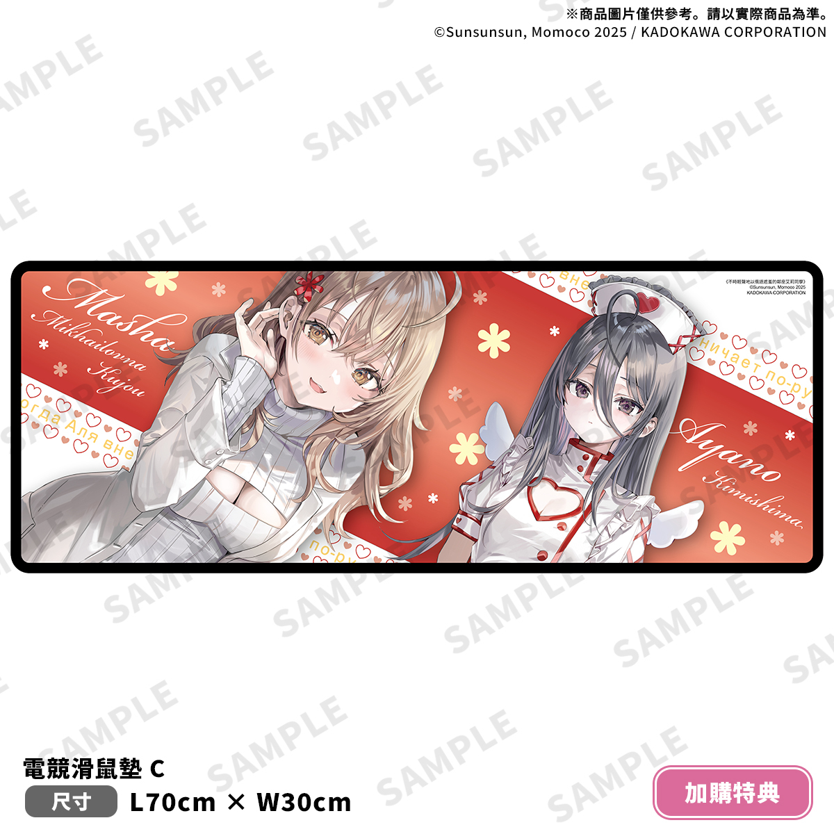 《不時輕聲地以俄語遮羞的鄰座艾莉同學 (10)》限定&特裝版 加購特典 image