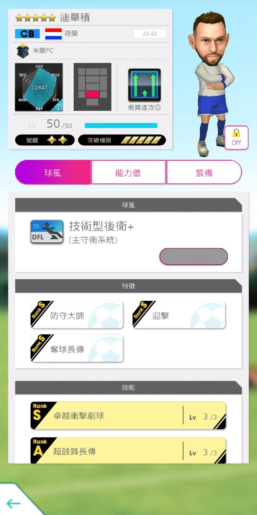 《SEGA 新創造球會 ROAD to the WORLD》舉辦「戰術類別 SCOUT」活動《プロサッカークラブをつくろう! ロード・トゥ・ワールド》