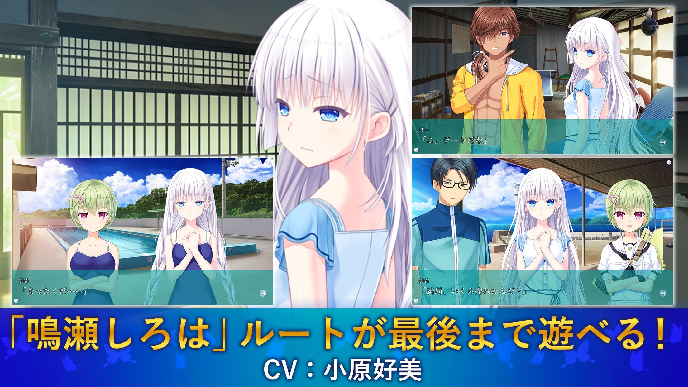 Summer Pockets Reflection Blue 於手機平台推出追加新女主角及路線 Summer Pockets Reflection Blue 巴哈姆特