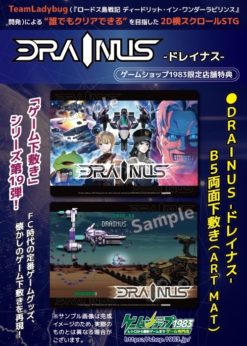 取寄 DRAINUS SLG限定版 - テレビゲーム