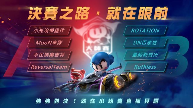 《跑跑卡丁車 RUSH+》2022 大師賽爭奪總決賽資格 7/30小組賽 1400 準時開戰《CrazyRacing KartRider》