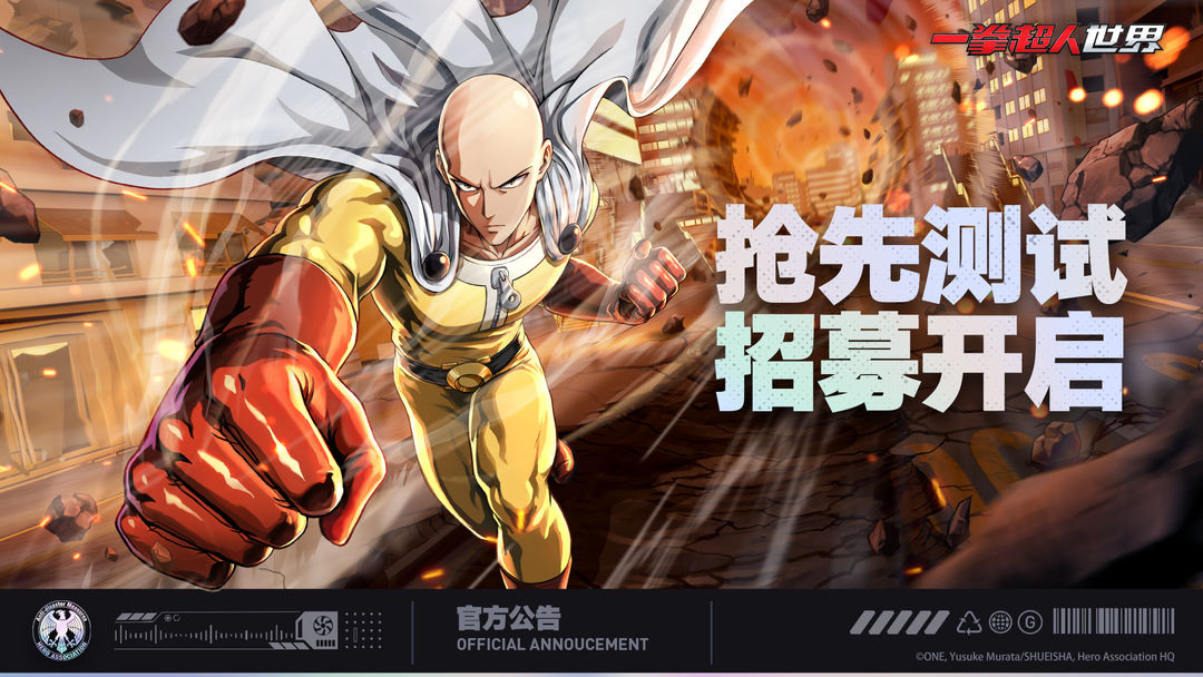 官方正版授权动作游戏《一拳超人：世界》将于中国展开抢先测试 同步释出最新宣传影片插图