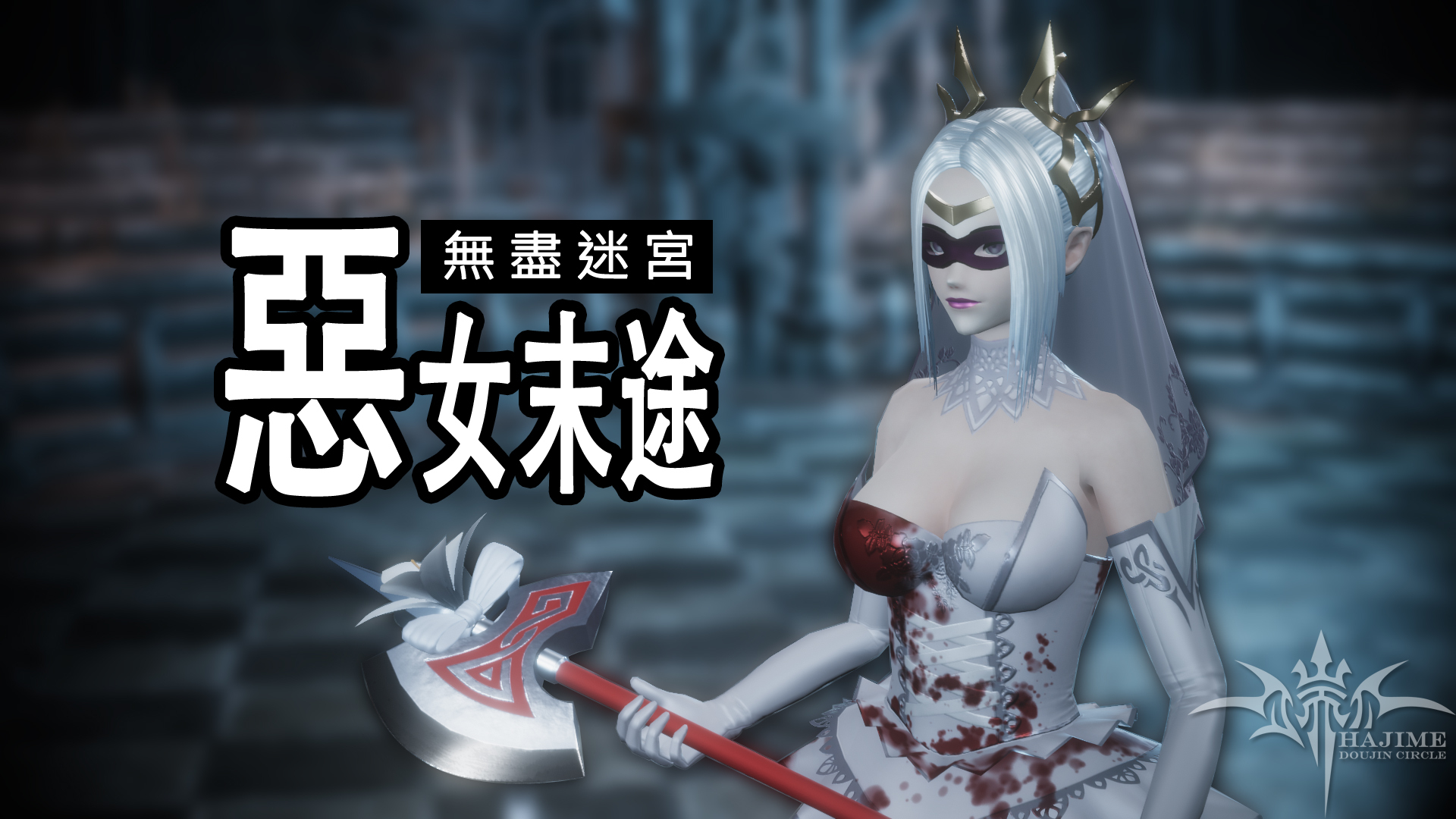 新作3D动作]恶女末途steam官中步兵Widow in the Endless Labyrinth 地牢肉鸽砍杀[4G]-年糕数码