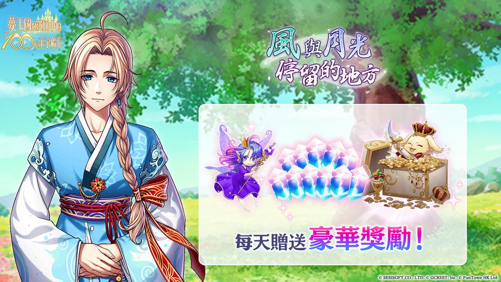 《夢王國與沉睡中的 100 位王子殿下》韓版限定王子繁中版限時登場《夢王国と眠れる100人の王子様》