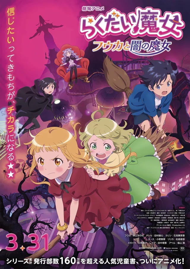 《留級魔女 風嘉與闇之魔女》公開追加聲優、主題曲情報以及正式預告《Rakudai Majo: Fuuka to Yami no Majo ...