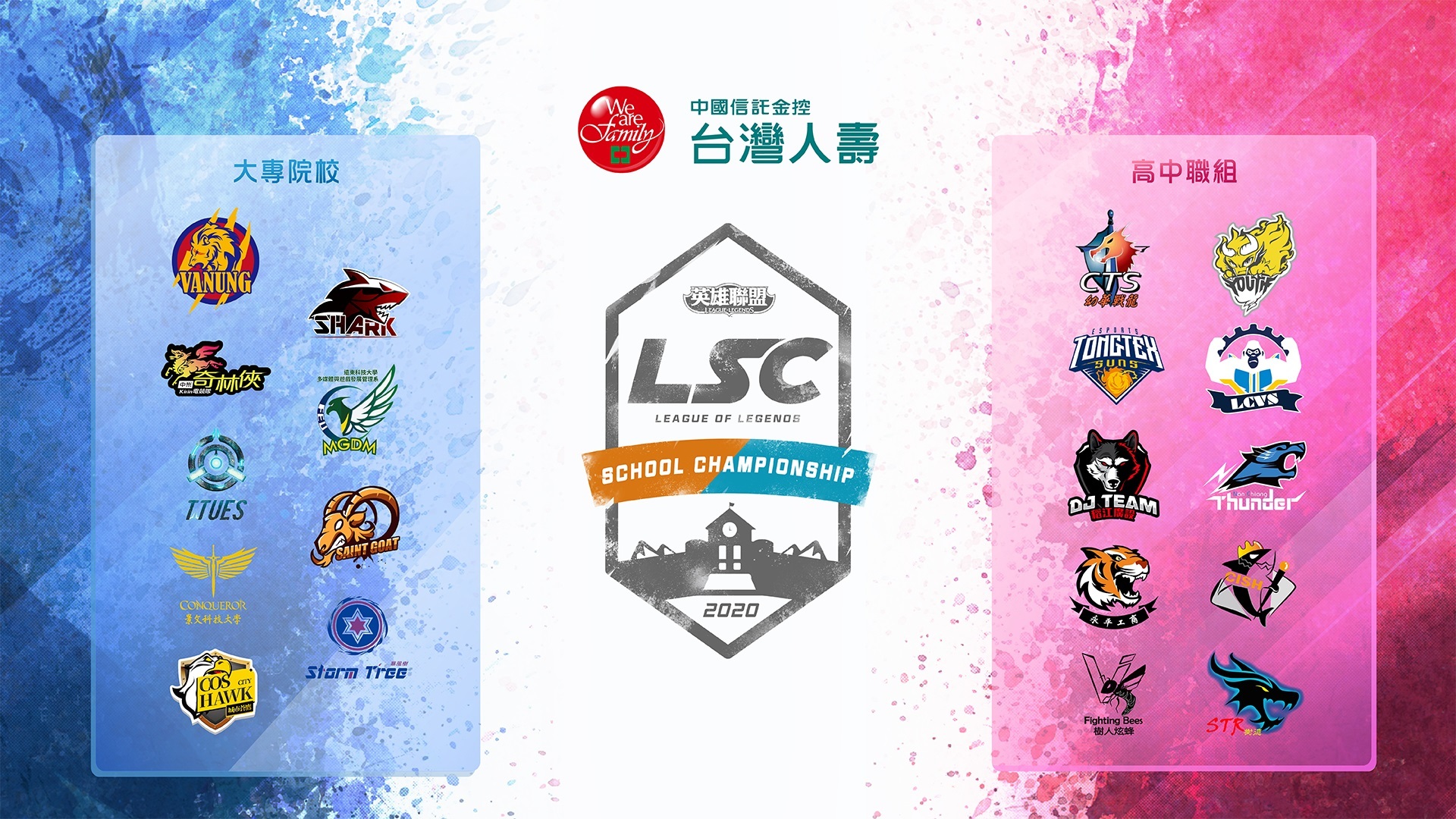 《英雄联盟》LSC 第三届校园联赛 6 月 8 日开赛 开幕战上演第二届高中职组总决