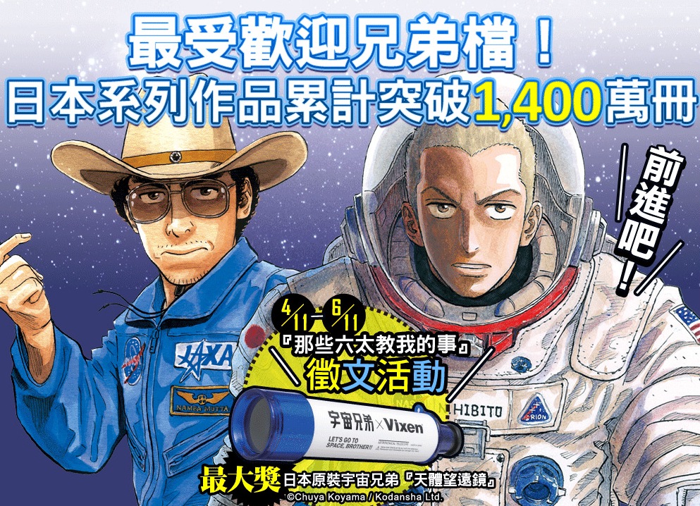 宇宙兄弟 將於4 5 月推出15 16 集紀念徵文活動將同步展開 Space Brothers 巴哈姆特