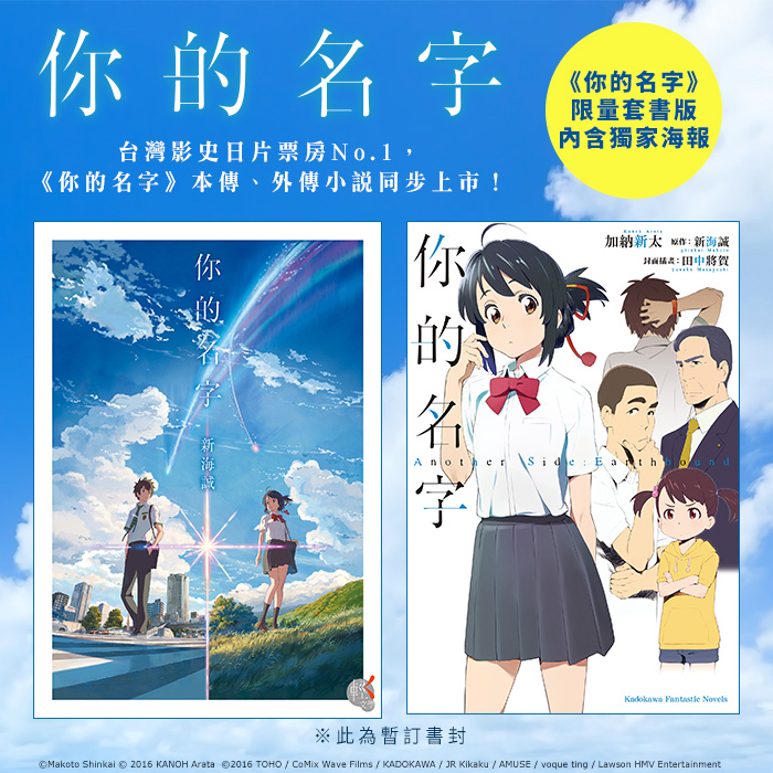 《你的名字》中文版原著小說及外傳小說 26 日起展開預購《Your Name》 - 巴哈姆特