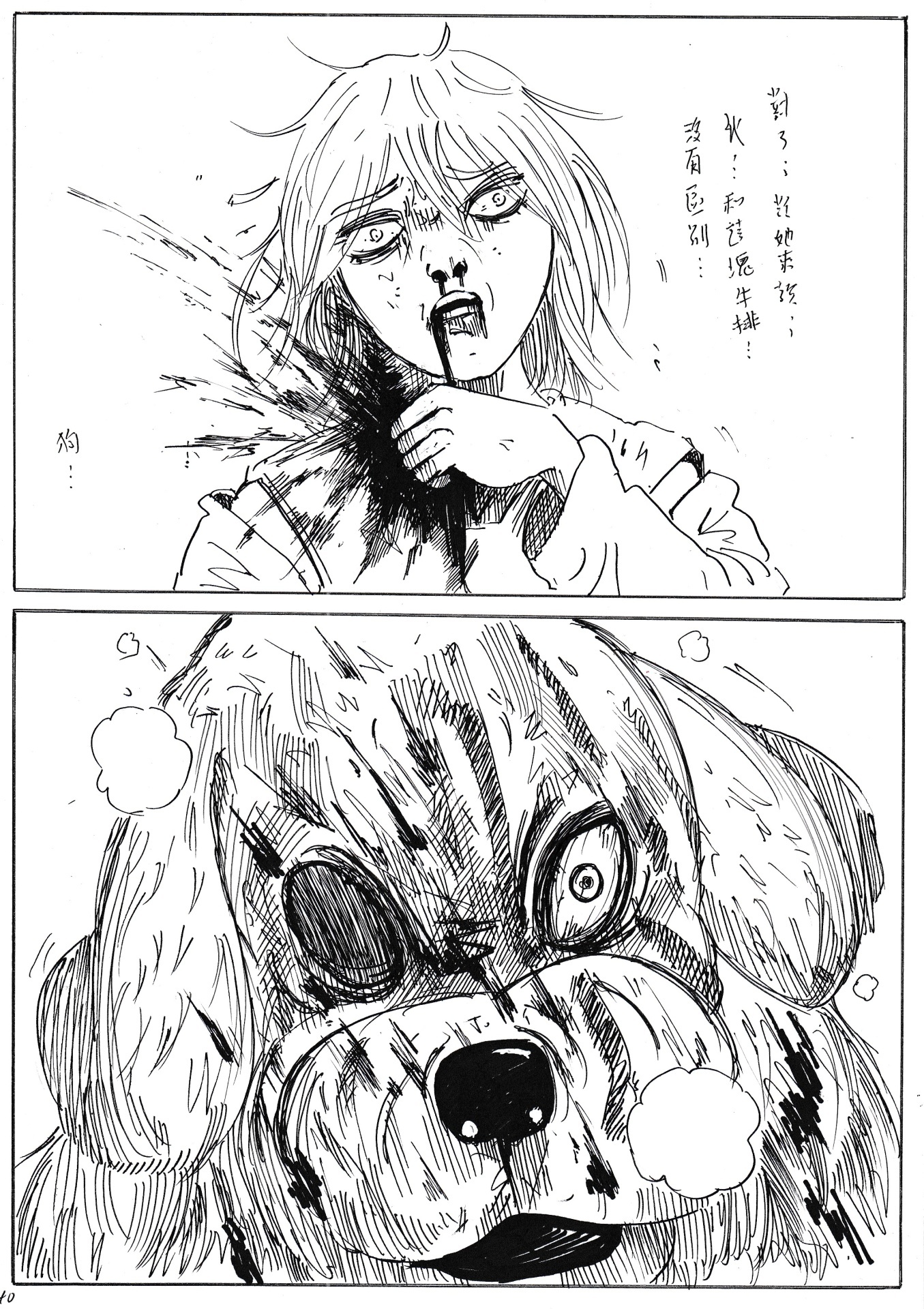 《替代動物》原稿 image