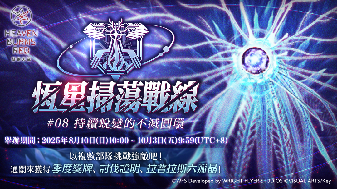 緋染天空Heaven Burns Red》齊奏戰術型態SS <靈魂共振> 朝倉可憐登場