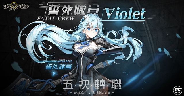 《封印者：CLOSERS》角色「薇歐莉特」第五次轉職登場 釋出相關故事劇情
