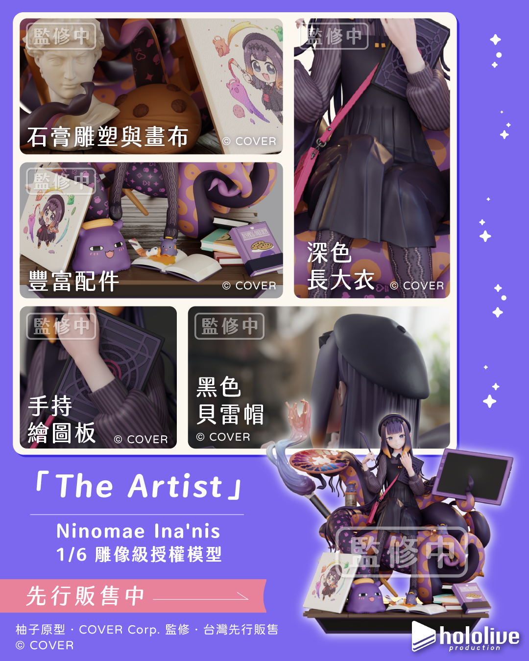 hololive production 官方授權「The Artist」Ninomae Ina'nis 收藏雕像先行販售細節公開 - 巴哈姆特