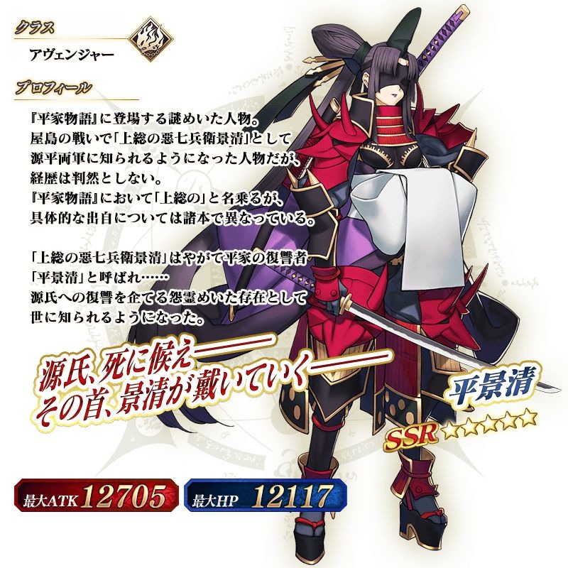 The Japanese Version Of Fate Grand Order Will Be Released Tomorrow Details Of The Event The Follower Hira Keiyoshi Joins The Summoning Pool Fate Grand Order First Order Newsdir3