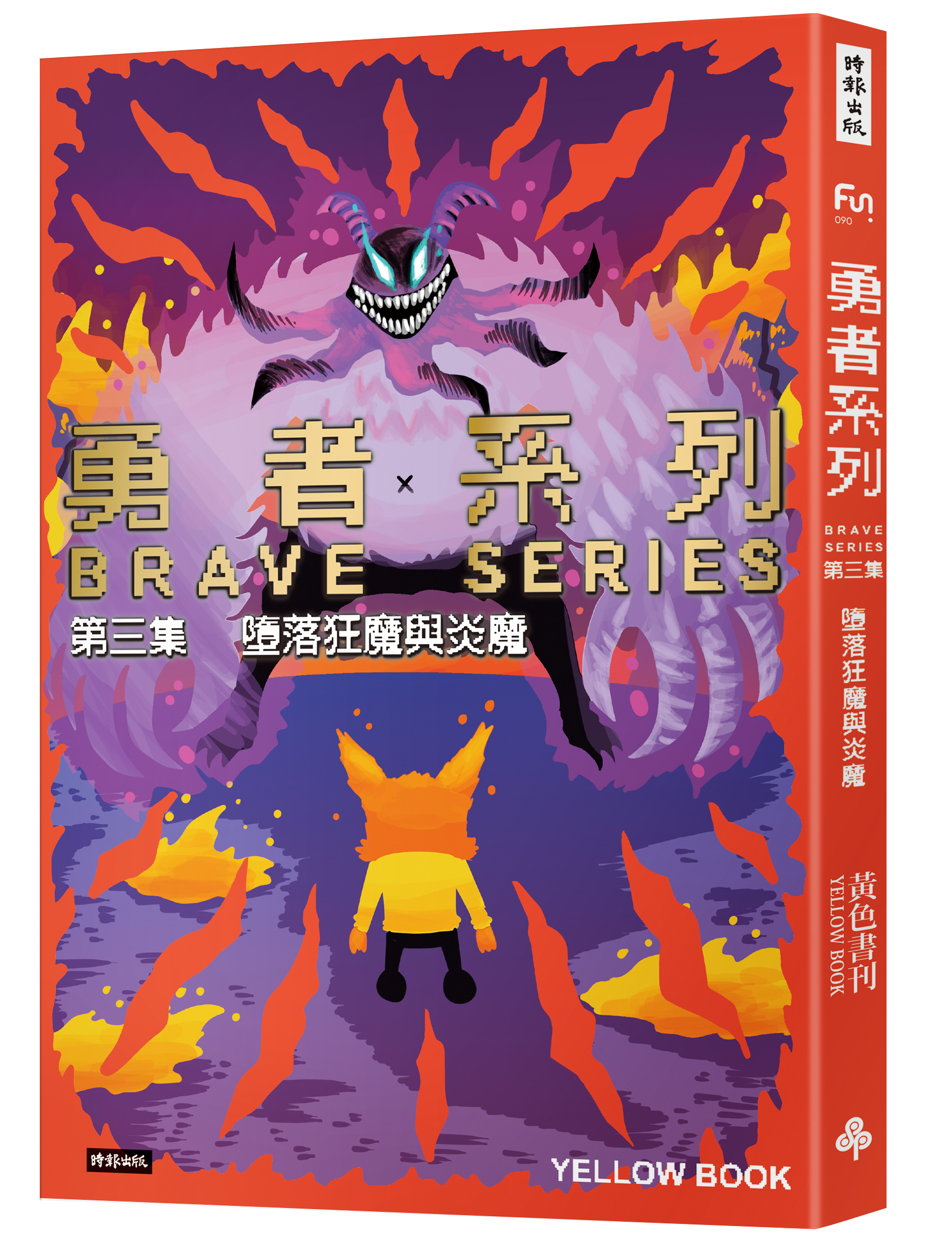 勇者系列 漫畫第3 集 墮落狂魔與炎魔 10 月底上市即日起預購開跑 Brave Animated Series 巴哈姆特