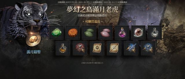 《天堂 W》9 月第 1 週更新 新增血盟專用「團結地監」及 「夢幻之島滿月老虎」活動《Lineage W》