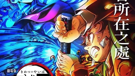 劇場版「鬼滅之刃」無限城篇第一章猗窩座再襲》台灣將推最速上映場首週