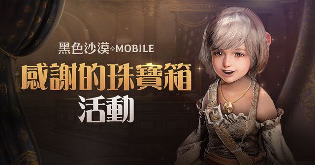 《黑色沙漠 MOBILE》仲夏之夜回饋活動「感謝之夜」第三波登場 「太陽神殿」限時開放《BLACK DESERT MOBILE》