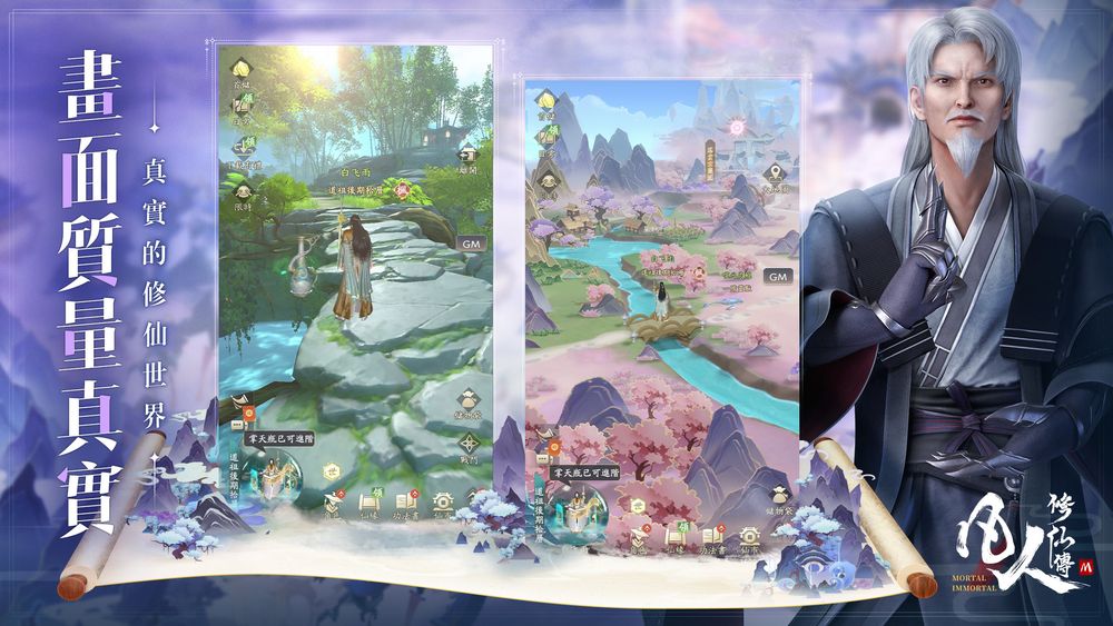 修仙小說改編開放世界 MMORPG《凡人修仙傳 M》今日開啟限量封測 - 巴哈姆特