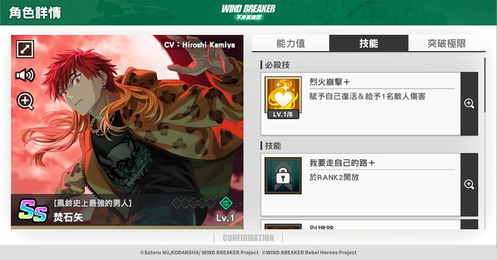 《WIND BREAKER - 防風少年 - 不良英雄譚》「最強男人」焚石矢與棪堂哉真斗正式登場《WinHiro》 - 巴哈姆特