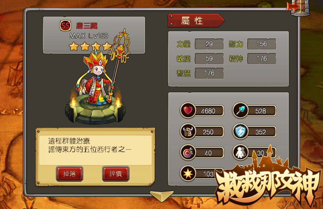 取經隊伍一路向西 西遊記 全英雄降臨 救救那女神 巴哈姆特