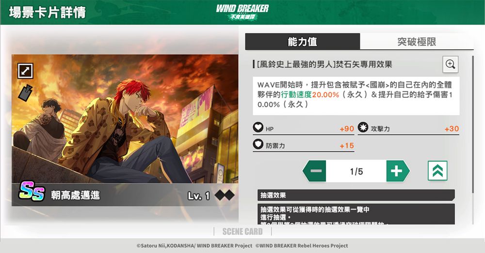《WIND BREAKER - 防風少年 - 不良英雄譚》「最強男人」焚石矢與棪堂哉真斗正式登場《WinHiro》 - 巴哈姆特