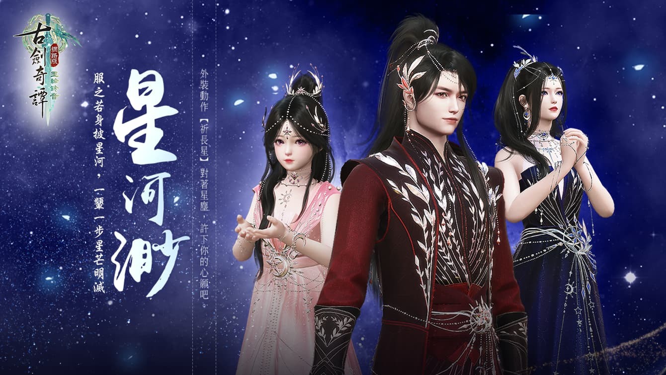 「天衣·霧影嬋娟」與「星河渺」系列時裝 image