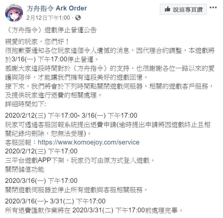 神靈養成姬戰遊戲 方舟指令 繁體中文版宣布於3 月16 日停止遊戲營運 Ark Order 巴哈姆特