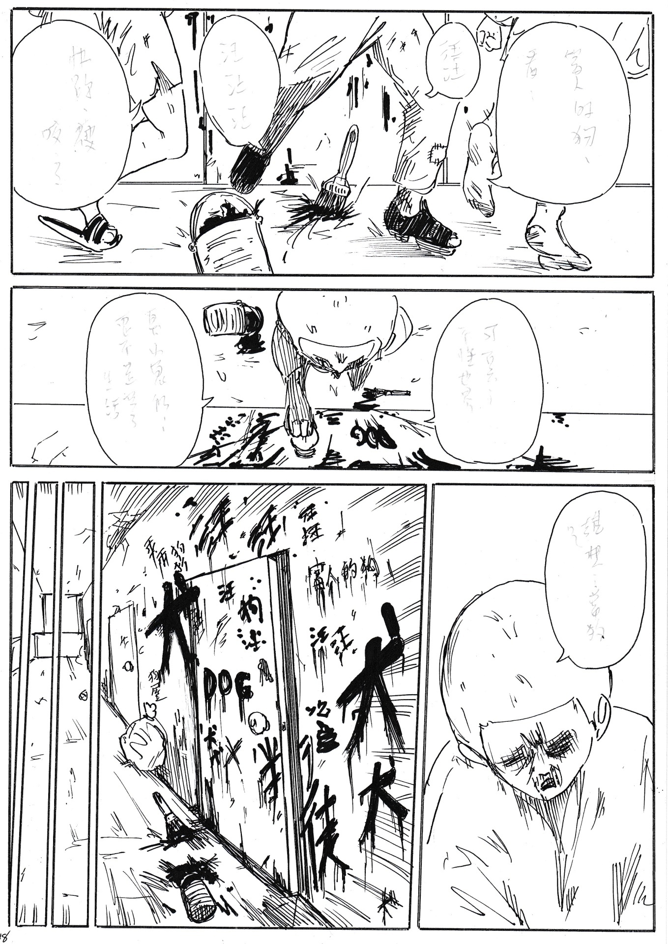 《替代動物》原稿 image