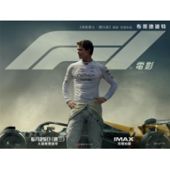 【F1 電影】6/19 (四) 19:00-20:00 台中大遠百威秀 IMAX 廳 試映會(現場領票)
