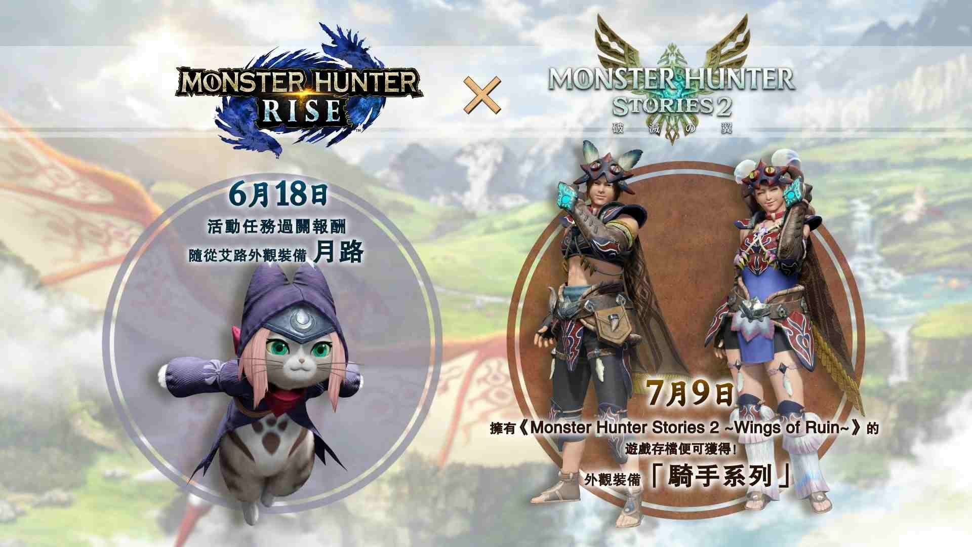 21 魔物獵人崛起 釋出與 破滅之翼 合作內容及3 1 版更新計畫 Monster Hunter Rise 巴哈姆特
