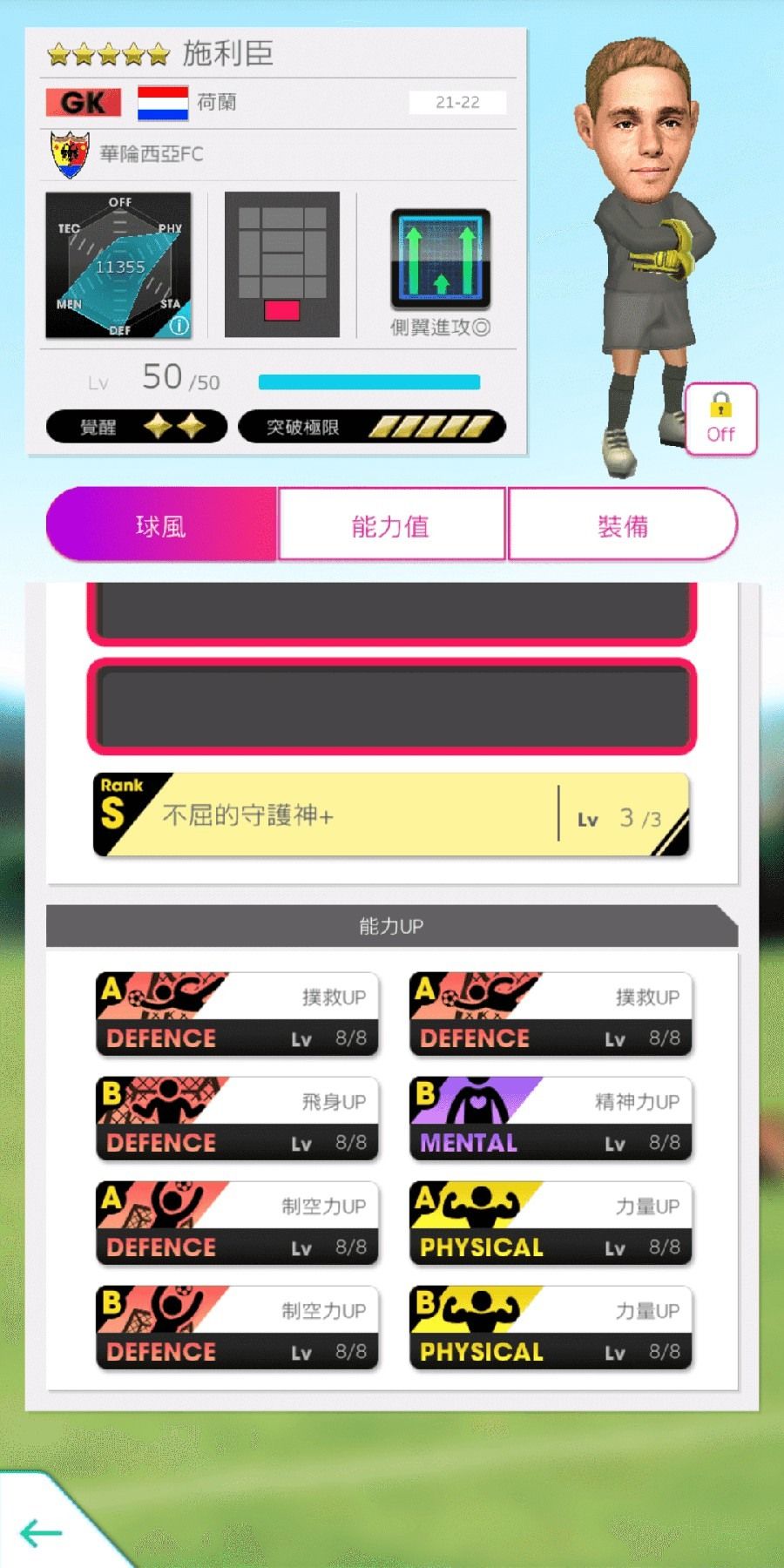 《SEGA 新創造球會 ROAD to the WORLD》舉辦「戰術類別 SCOUT」活動《プロサッカークラブをつくろう! ロード・トゥ・ワールド》