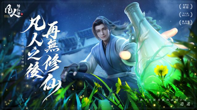 修仙小說改編開放世界 MMORPG《凡人修仙傳 M》今日開啟限量封測