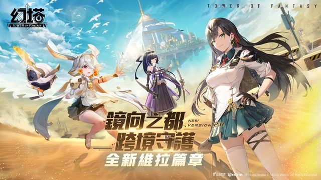 《幻塔》預告 2.0 版本即將上線 搶先窺探「維拉時空」壯闊神秘面貌《Tower Fantasy》