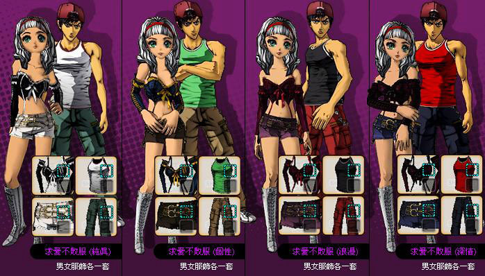 「追愛不敗服」