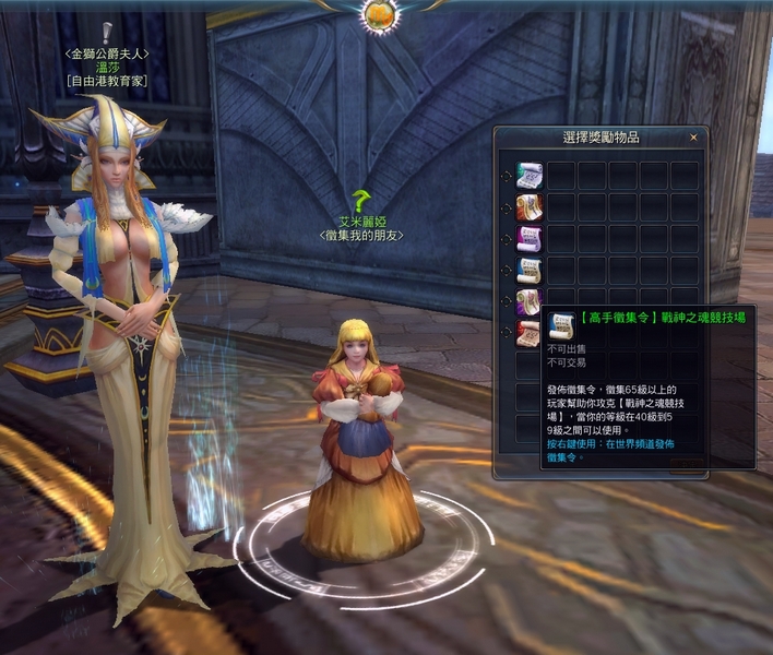 59級以下玩家可向艾米麗婭處領取徵集令