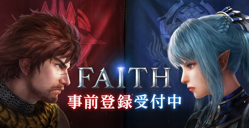 手機新作《FAITH》官方網站開張 最多支援 150 人大規模戰鬥《FAITH》 - 巴哈姆特
