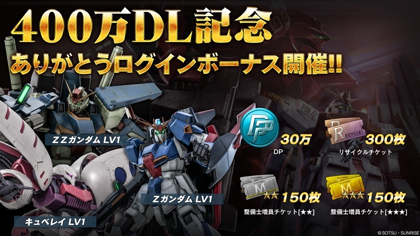 機動戰士鋼彈激戰任務2 突破400 萬下載舉辦期間限定活動 Mobile Suit Gundam Battle Operation 2 巴哈姆特
