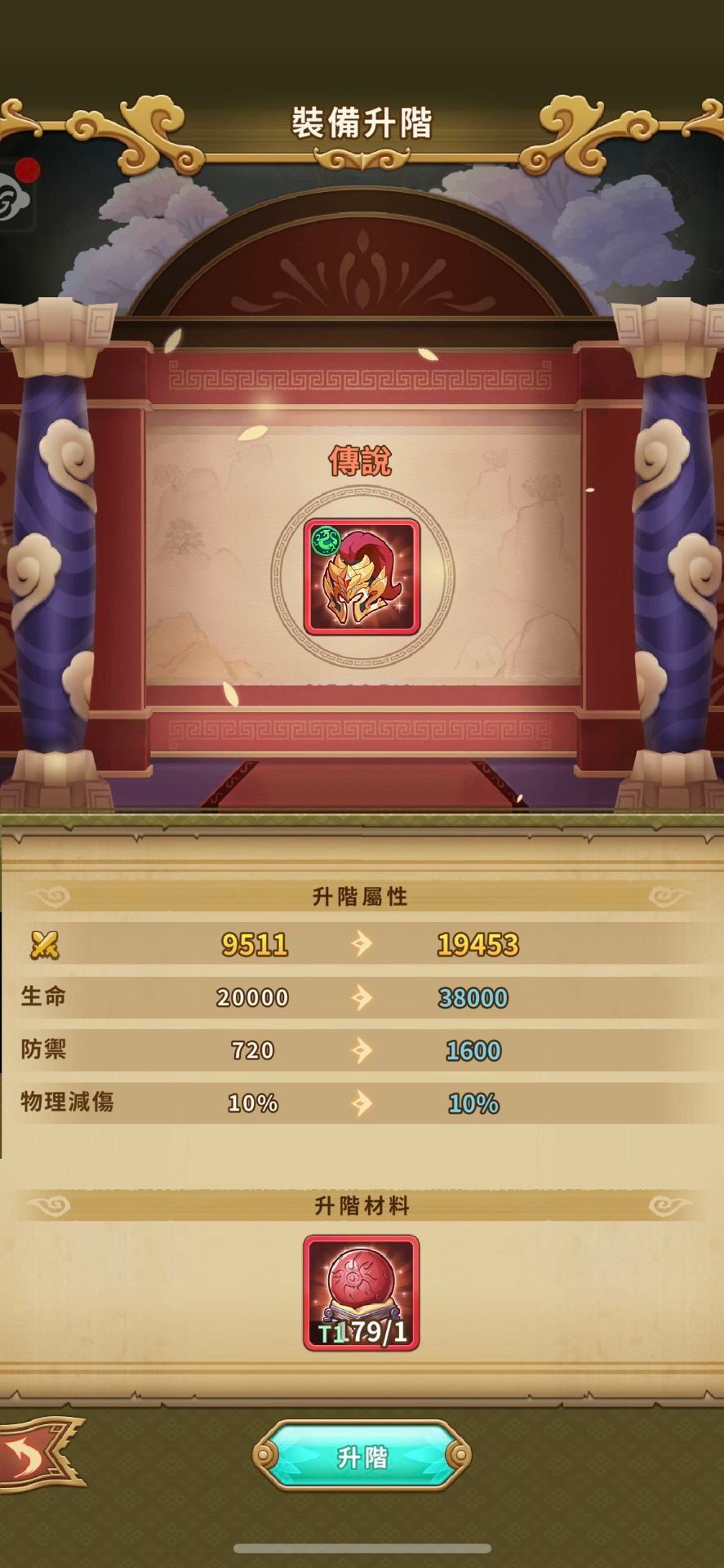 透過裝備升階系統可以大幅提升裝備素質,進一步強化戰力。 image