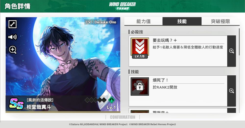 《WIND BREAKER - 防風少年 - 不良英雄譚》「最強男人」焚石矢與棪堂哉真斗正式登場《WinHiro》 - 巴哈姆特