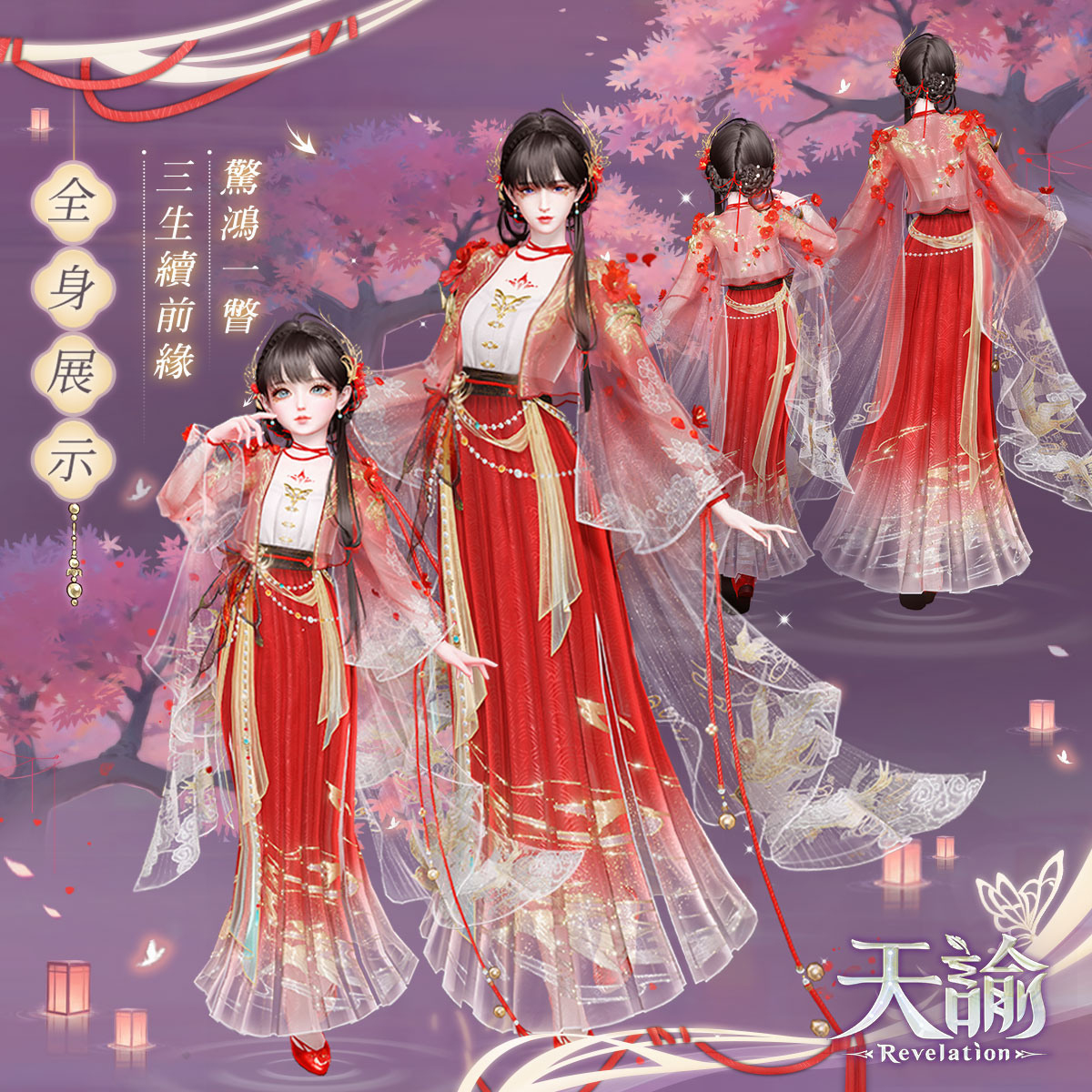 寄紅箋 - 成女、少女 (染色推薦) image