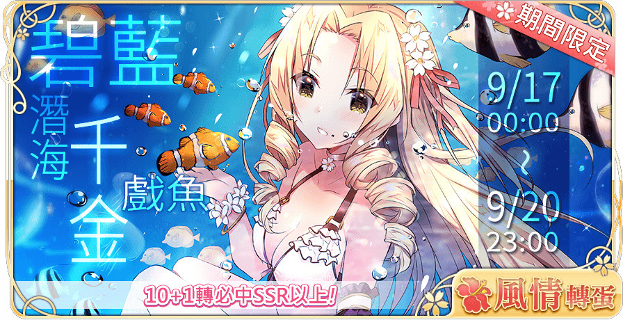 落櫻散華抄remake 公布 夏日危機 系列活動情報期間限定風情轉蛋登場 落桜散華抄 らくおうさんげしょう 巴哈姆特