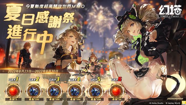 《幻塔》上市趣味數據大公開 「夏日感謝祭」活動開跑《Tower Fantasy》