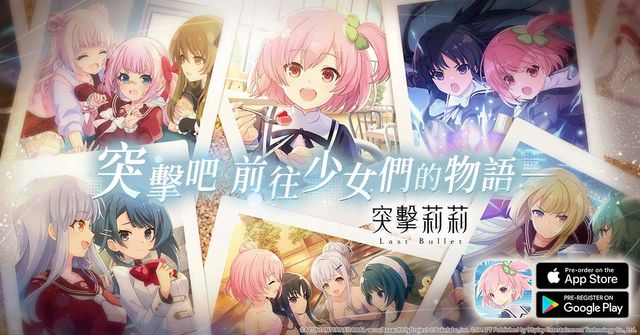 《突擊莉莉 Last Bullet》事前預約突破 30 萬人 釋出實況主及知名 Coser 祝福影片《Assault Lily Last Bullet》