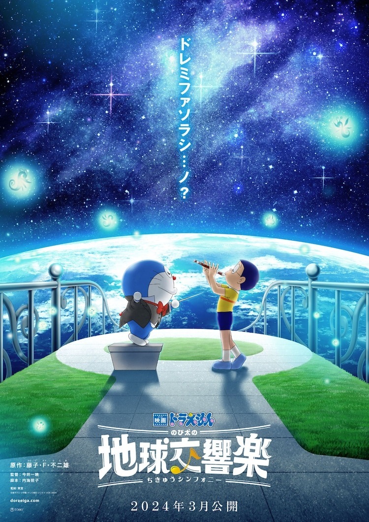 哆啦A夢》公開最新作品《電影哆啦A夢大雄的地球交響樂》藉由音樂從心