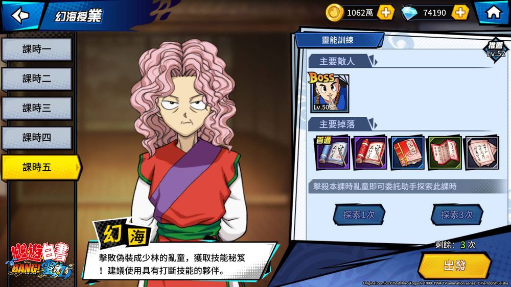 《幽遊白書：BANG！靈丸》公開「暗黑武術會」角色介紹及幻海授業系統 - 巴哈姆特