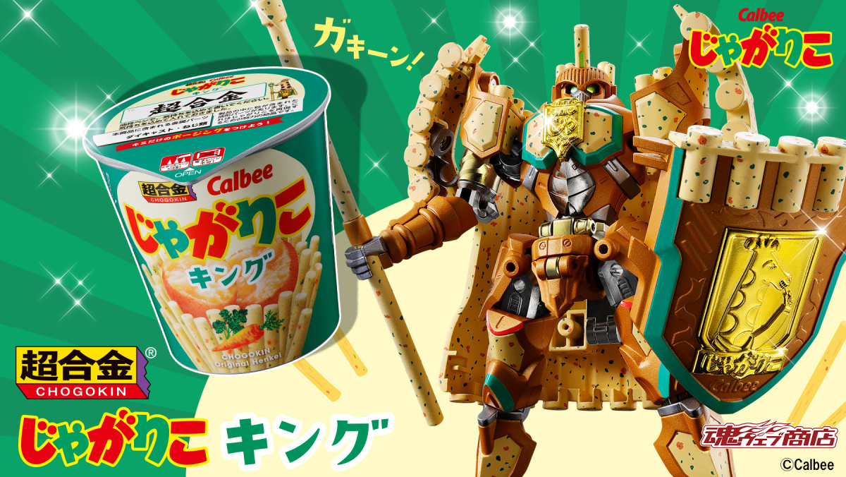 卡乐比马铃薯零食“Jagarico”发售 30 周年 宣布推出超合金变型机器人