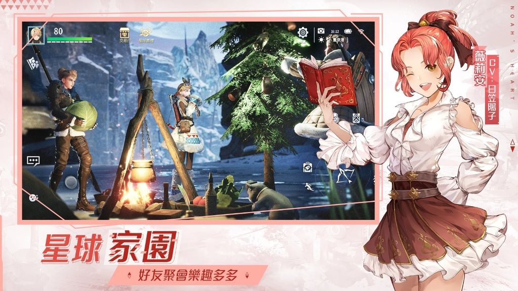 無邊界星球探索 MMORPG《諾亞之心》雙平台正式上線 公開預約以及開服活動